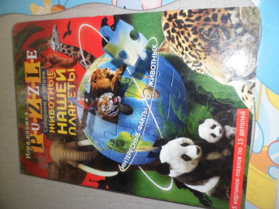 Игра - книжка    PUZZLE     Животные нашей планеты