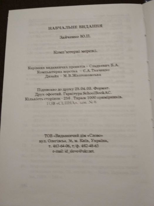Комп'ютерні мережі: Навчальний посібник Зайченко Ю. П.
