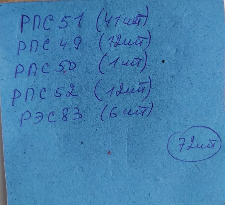 Реле герконове РПС49,РПС50,РПС51,РПС52, РЭС83