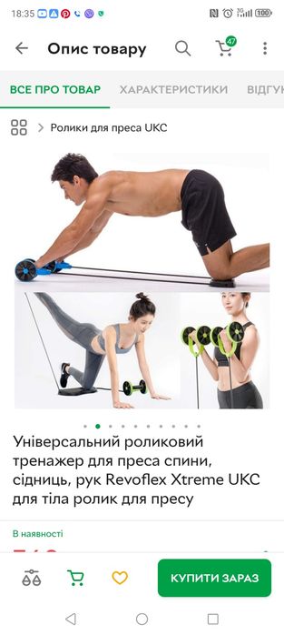 Універсальний тренажер для всього тіла