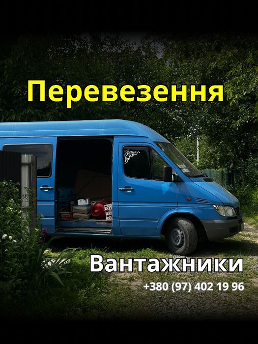 Вантажні перевезення Вінниця Квартирні та офісні переїзди | Вантажники