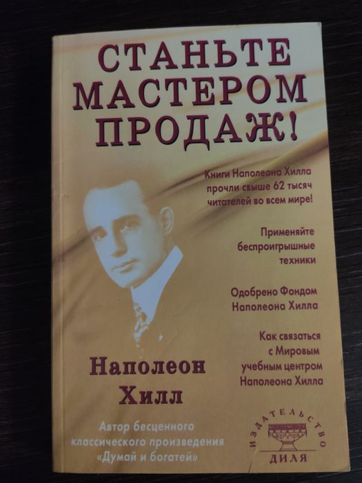 Станьте майстером продажів