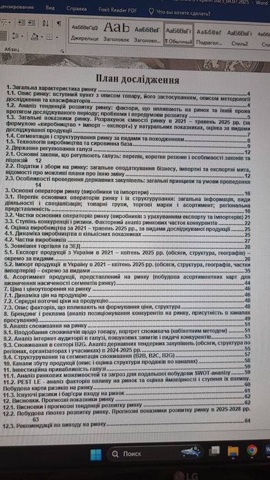 Аналіз ринку повидла, пюре, джемів, Україна, 2021-2025