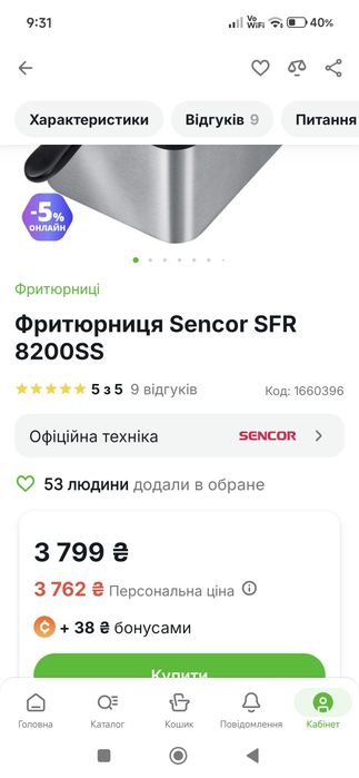 Фритюрниця Sencor SFR 8200SS