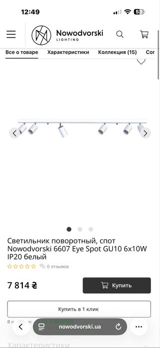 Светильник поворотный, спот Nowodvorski 6607 Eye Spot GU10