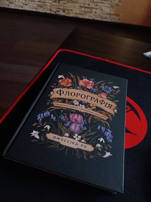Флорографія Джессіка Ру