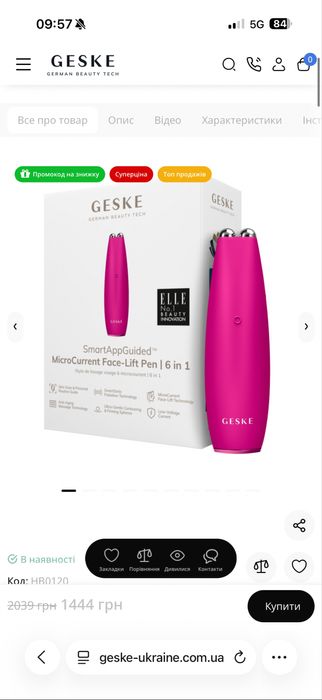 Мікрострумовий масажер для обличчя Geske