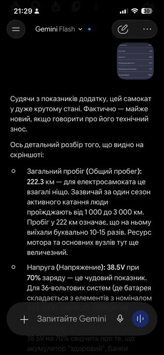 Електросамокат Atlas Батарея 100%