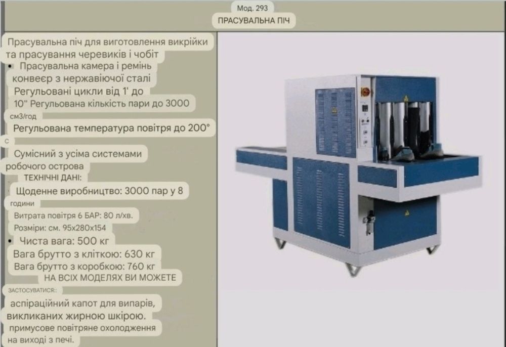Тунель для взуття  вз’єрошування сушка