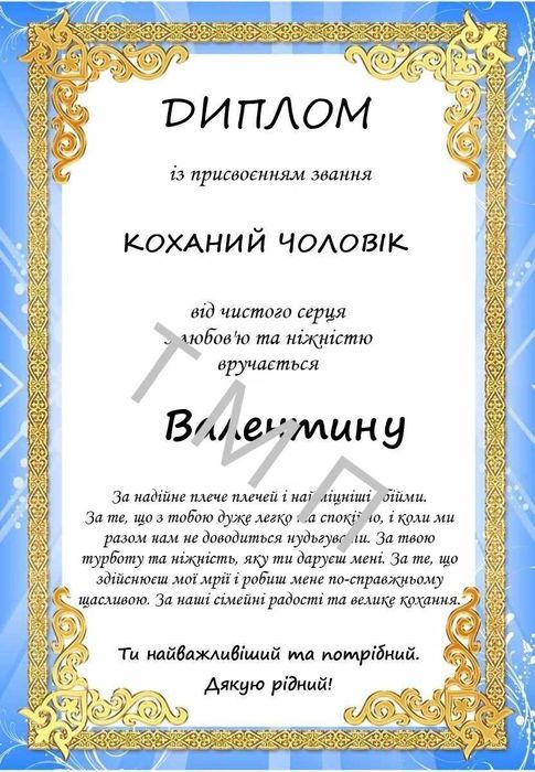 Дипломи,запрошення,подяки для хресних,на весілля...Карточки по місяцях