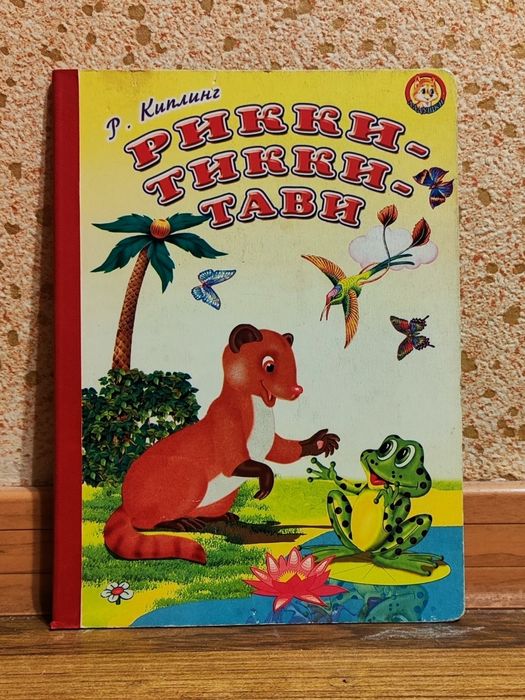 Комплект детских книг 4шт, на русском языке.