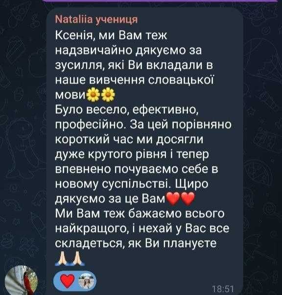 Репетитор словацької мови