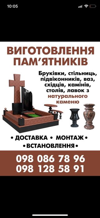 Виготовлення пам‘ятників