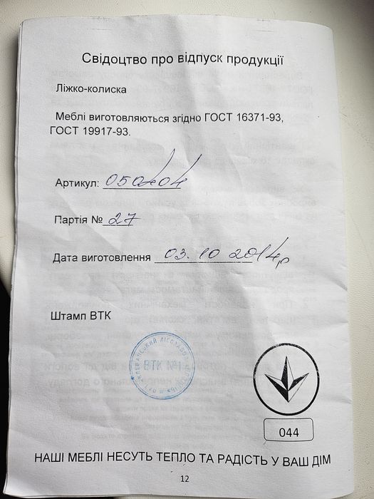 Ліжко-колиска дитяче