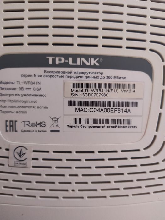 WI FI  Роутер Маршрутизатор TP LINK841
