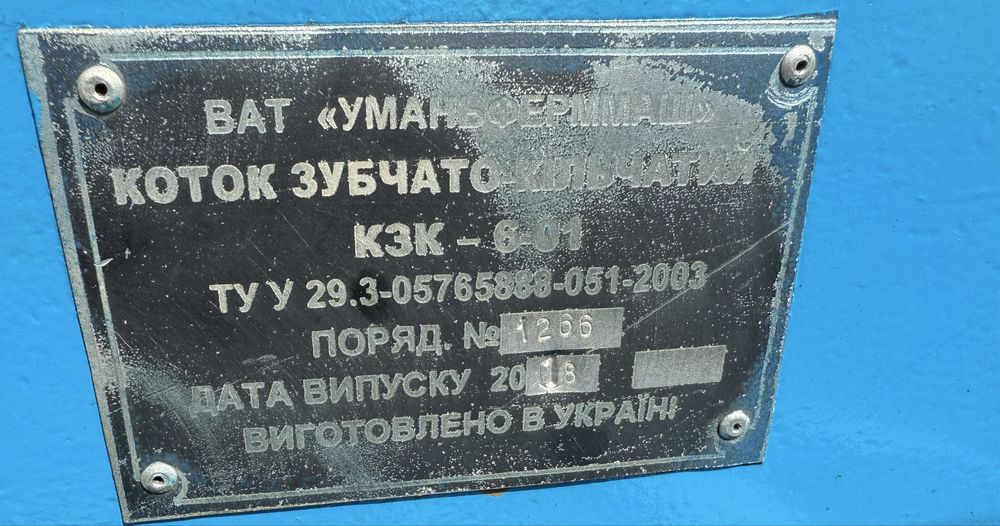 Каток КЗК-6 , Катки КЗК-6 Умань фермаш