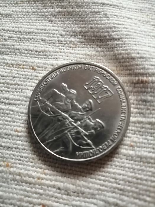 Три рубля, ссср,