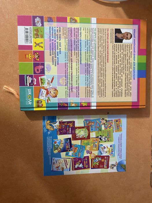 Книга супер буквар читайлик