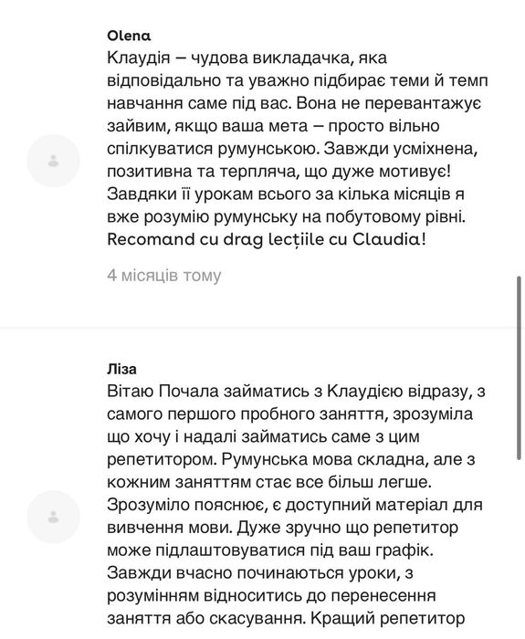 Репетитор з румунської мови