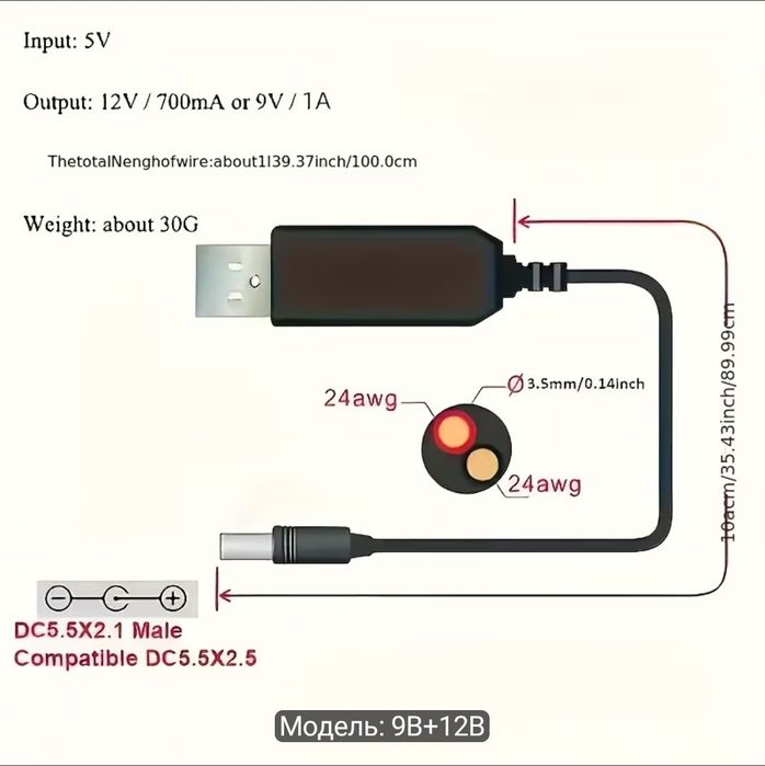 Комплект кабелів для роутера від повербанка USB DC 5V на 9V/12V (2 шт.)