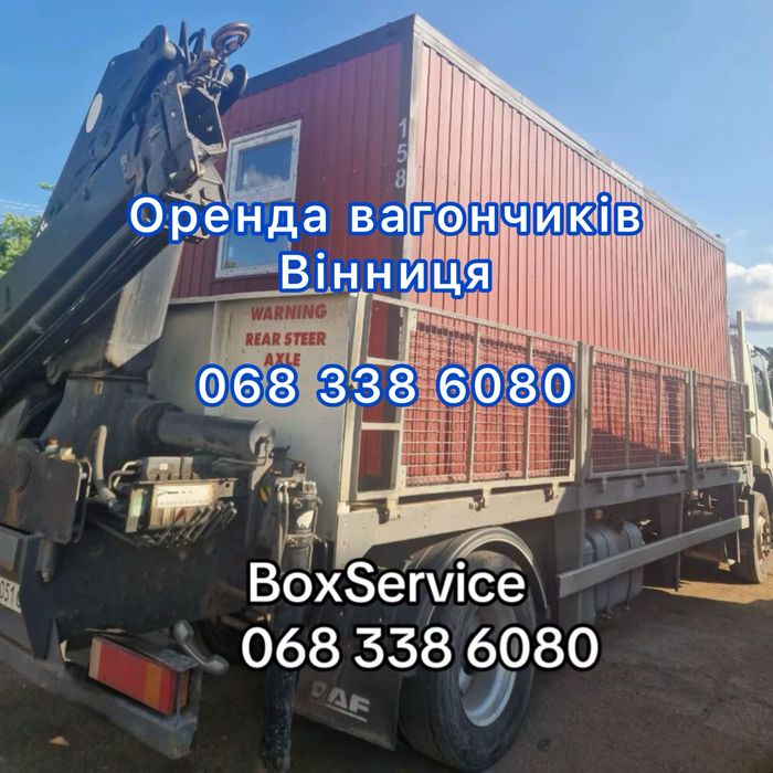 Оренда вагончиків для проживання Вінниця