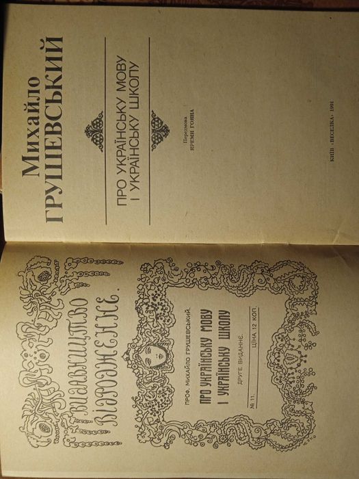 Про старі часи на Україні М. Грушевський  комплект книг