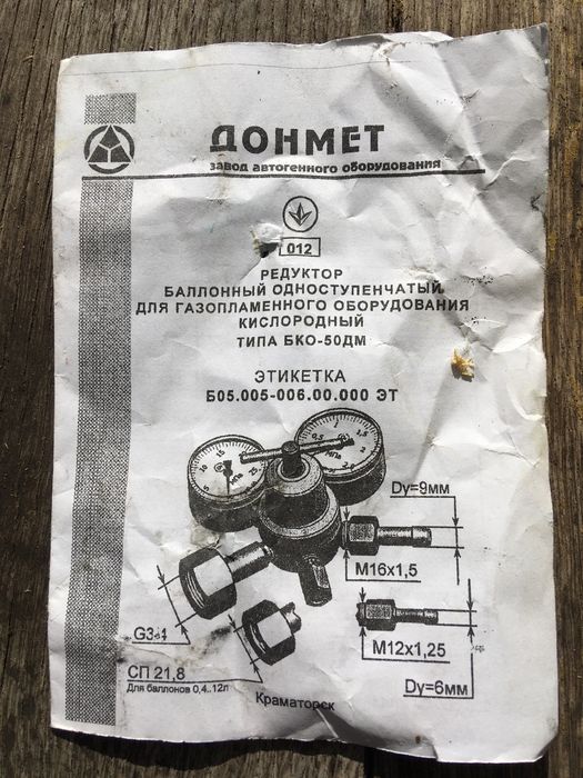 Редуктор кисневий БКО-50ДМ: 1 400 грн. - Інший інструмент Київ на Olx