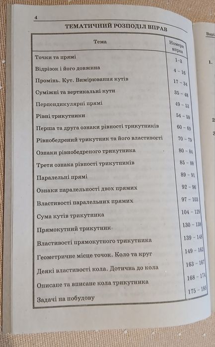 Геометрія 7кл, збірник задач і контрольних робіт