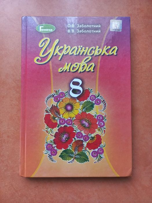 Підручники 8 клас. 120грн кожен.
