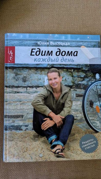 Едим Дома (книга з рецептами)