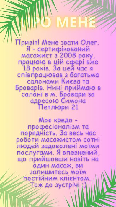 Масаж. Низькі ціни!