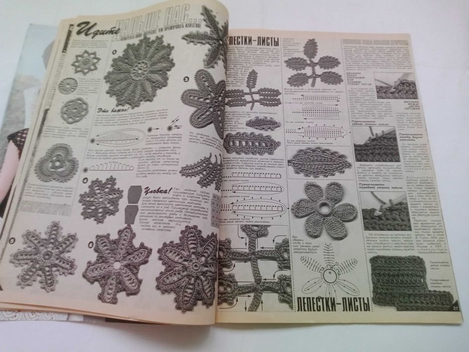 журнал Заочная школа рукоделия № 27