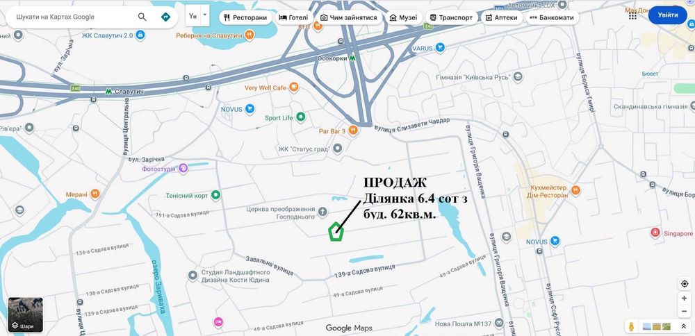 Продаж ділянки 6.44 сот з будинком 62 кв. м. поруч зі ст. метро Осокорки  м.Київ під забудову  реконструкцію