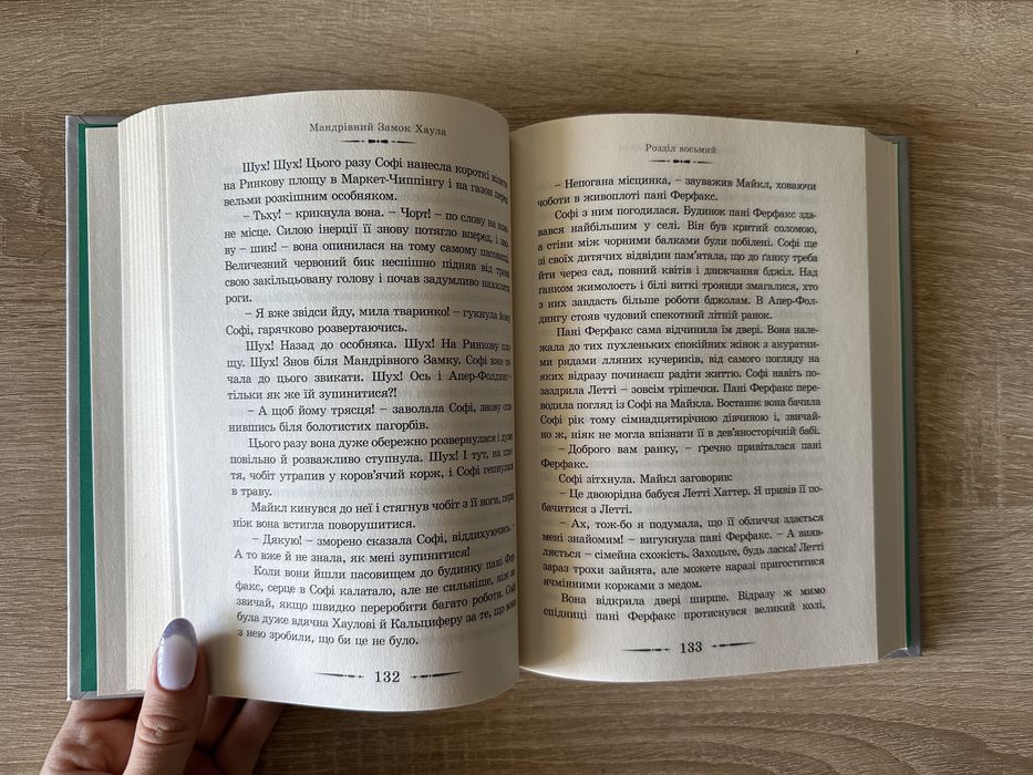 Книга Мандрівний замок Хаула - Діана Вінн Джонс