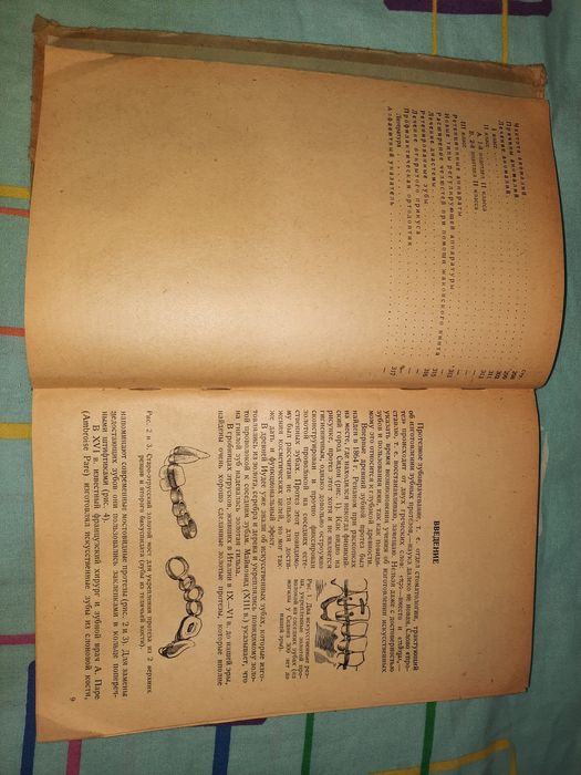 Основы протезного зубоврачевания Гофунг 1935 рік