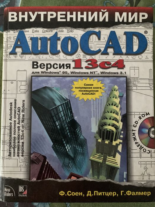 Книга Autocad версия 13, с 4.