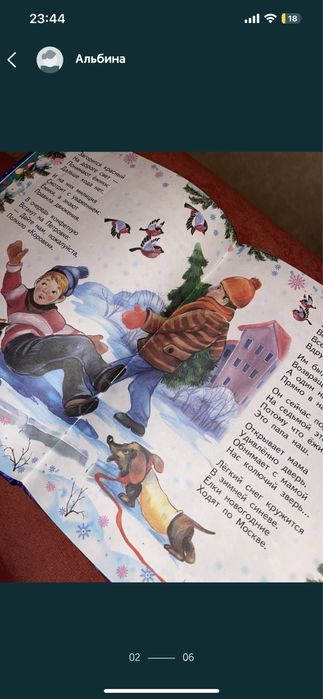 Детская книга со стихами новая