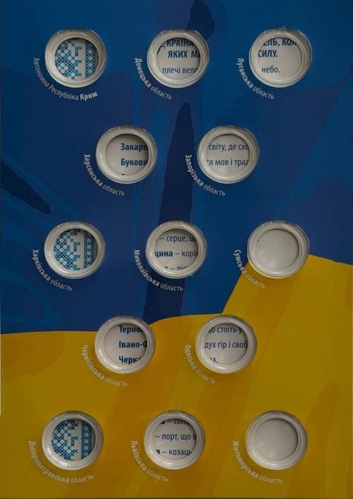 Колекційний альбом «Ми сильні, ми разом» під монети 10 грн Області Укр