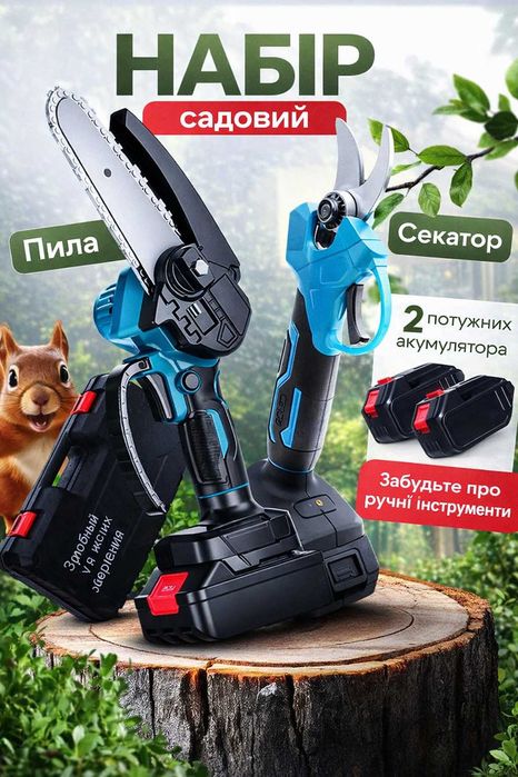 Набір 2в1 акумуляторна міні ланцюгова пила 6″ + секатор арт. 048