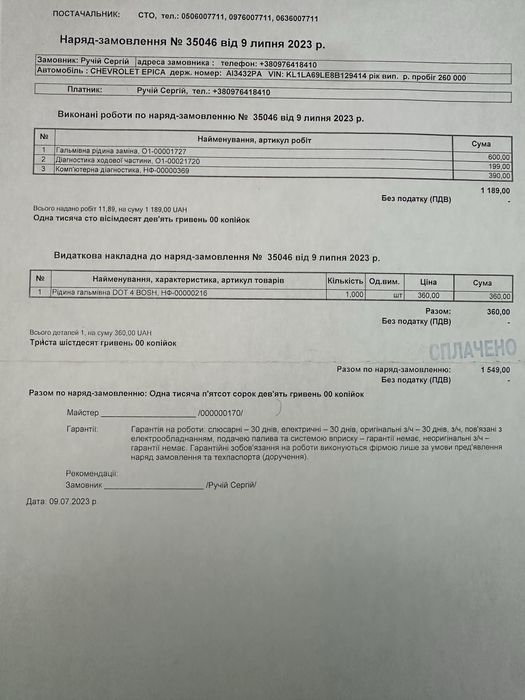 Chevrolet Epica 2.5 гбо акпп