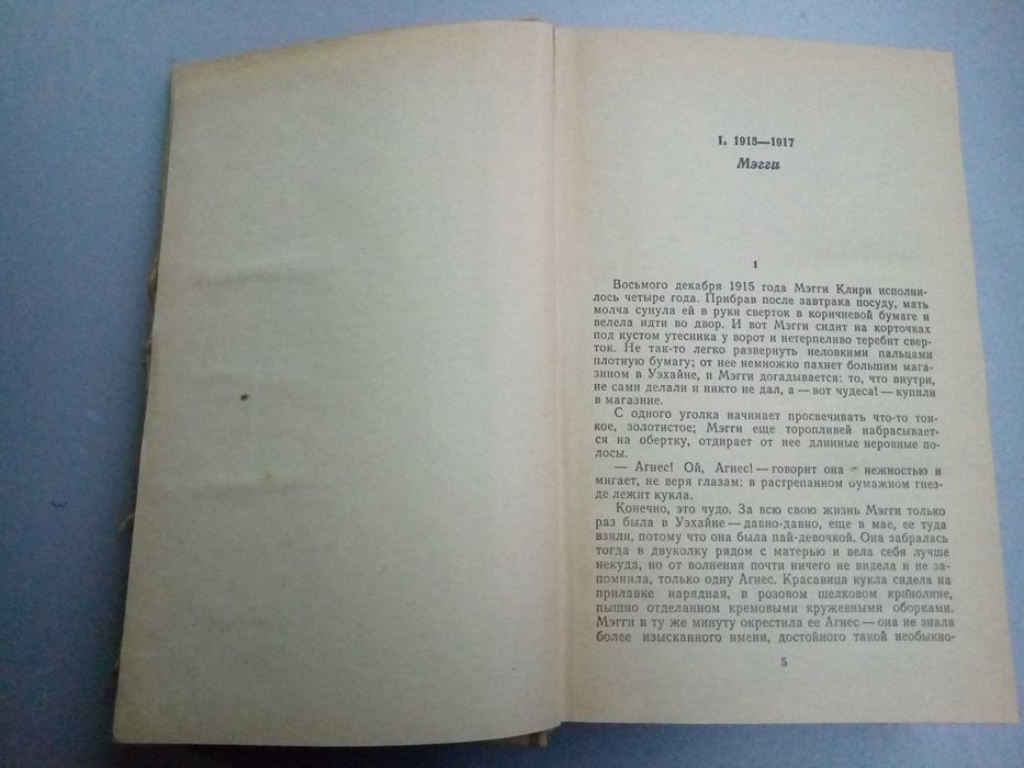 "Поющие в терновнике" Роман. Колин Маккалоу