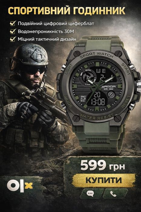 Спортивний тактичний годинник | Водостійкий | Подвійний дисплей