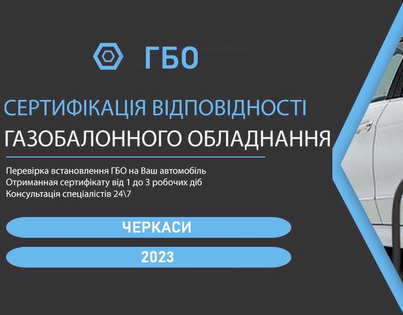 ГБО документи Установка ГАЗОБАЛОННОГО оборудования ГБО 4,2 ГАЗ