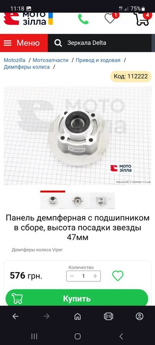 Демпфер для мотоцикла