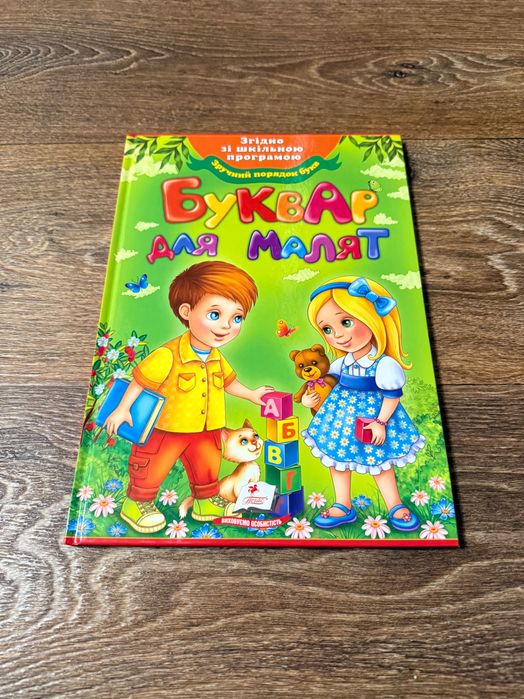Азбука для малышей