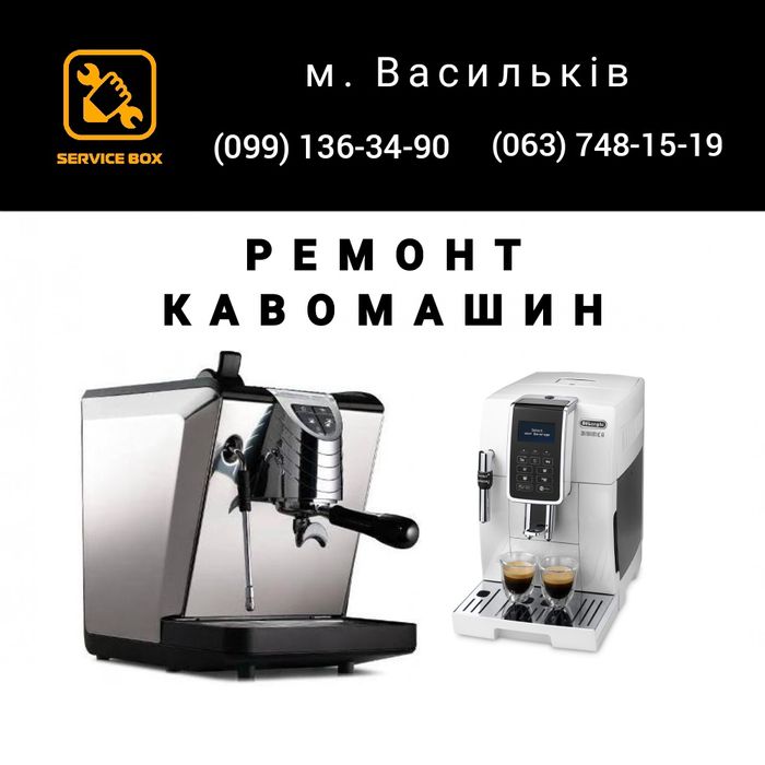 Ремонт кавомашин