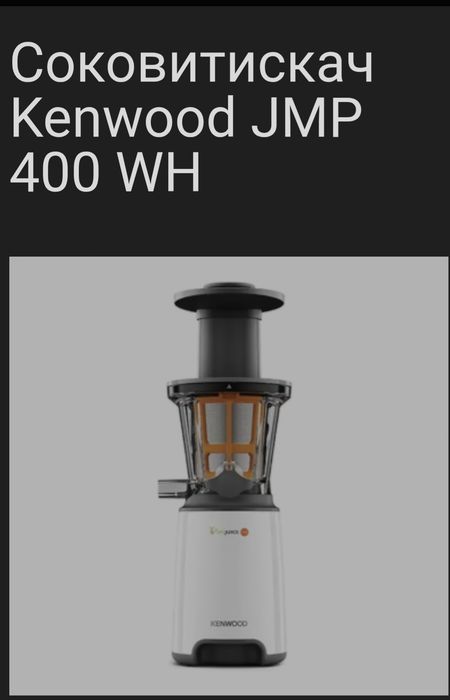 Соковитискач Kenwood  соковижималка