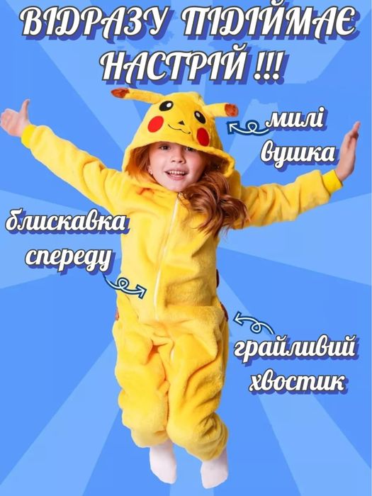 Пiкачу кiгурумi ПИКАЧУ кигуруми и бiльше 100 iнших персонажiв