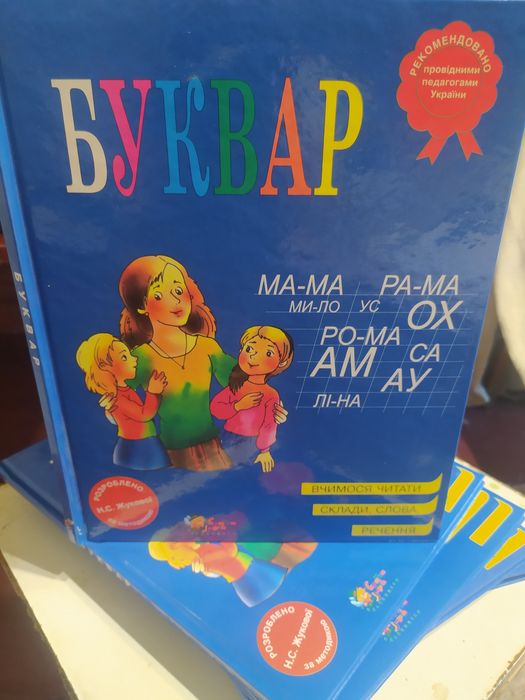 Букварик українською мовою