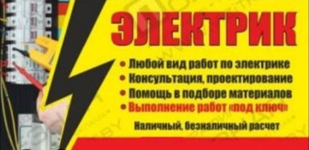 Послуги електрика виконую всі види робіт!